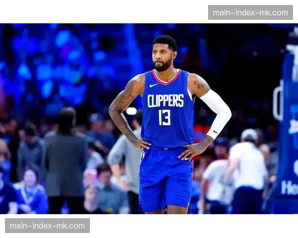 自由市场：保罗·乔治与洛杉矶快船队的续约谈判陷入僵局